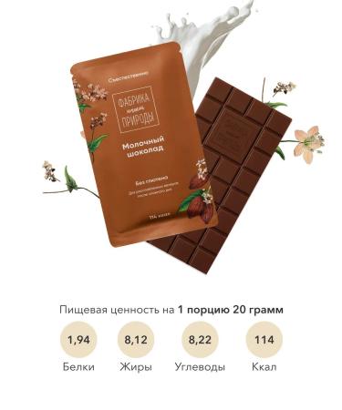 Factory of Nature Milk chocolate 6 pcs. 20 gr buckwheat natural - Buy Online on GoSupps.com