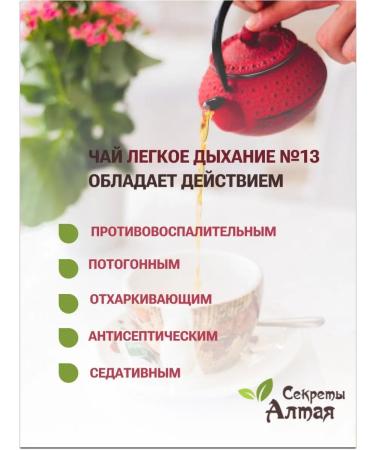 Secrets of Altai Herbal collection for a cold flu ORZ - Buy Online on GoSupps.com