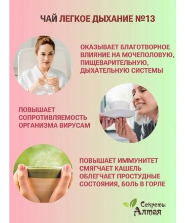 Secrets of Altai Herbal collection for a cold flu ORZ - Buy Online on GoSupps.com