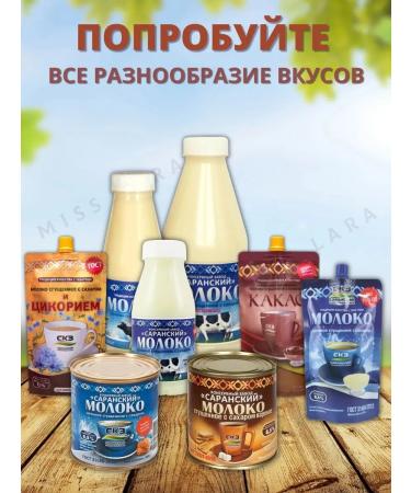 Saransk Canning Factory Condensed milk of the Saransky KZ GOST 1 kg. 2 pcs - Buy Online on GoSupps.com