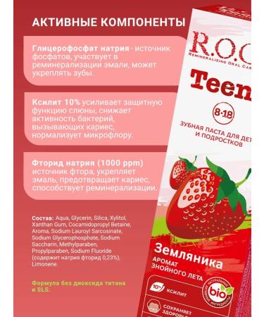 ROCS Toothpaste for children teens strawberries 8-18 years old 60 ml - Buy Online on GoSupps.com