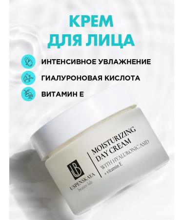 Uspenskaya Beauty Lab Moisturizing nourishing daily face cream