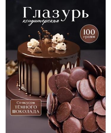 Cafebeze Glazing confectionery chocolate for cake