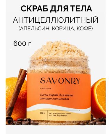 savonry Anti -cellulite scrub with orange and cinnamon