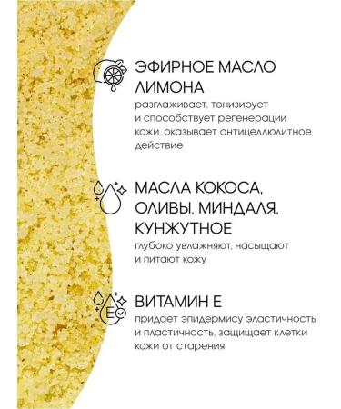 savonry Anti -cellulite scrub with lemon oil - Buy Online on GoSupps.com