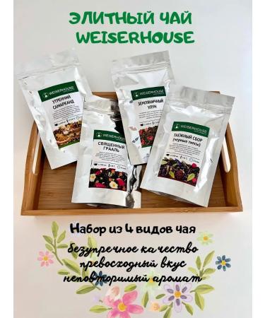 Weiserhouse Gift set of tea 200 grams