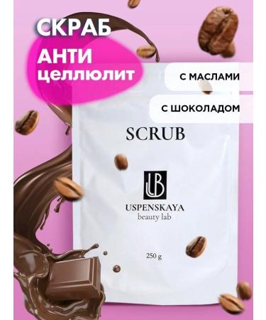 Uspenskaya Beauty Lab Coffee body scrub with oils chocolate scrub - Buy Online on GoSupps.com