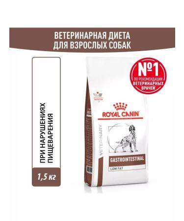 Royal Canin GastroinTestinal Low FAT DOBR FELE Weight Control 1.5KG