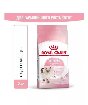 ROYAL CANIN Dry food for kittens Kitten with a bird 2 kg