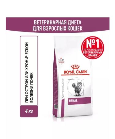 ROYAL CANIN Renal cat food chronic renal failure of 4 kg
