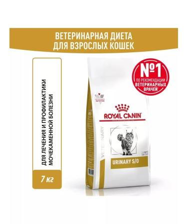 Royal Canin Urinary S o cat food treatment and prevention of ICD 7kg