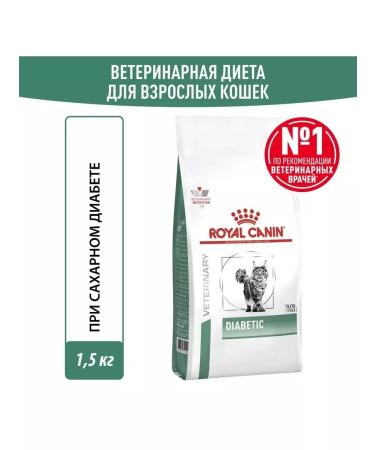 ROYAL CANIN Diabetic food for adults and elderly cats with diabetes 1.5 kg