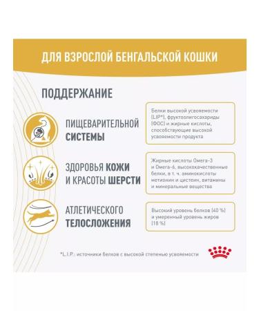 Royal Canin Bengal adult adult cats Bengal 2kg - Buy Online on GoSupps.com