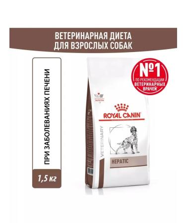 ROYAL CANIN Hepatic feed of adults and elderly dogs liver disease 1.5 kg