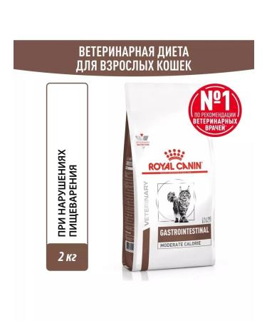 ROYAL CANIN Gastrointestinal food for cats for gastrointestinal gastrointestinal