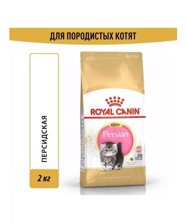 ROYAL CANIN Persian Kitten Form for Kittens of Persian breed 2kg