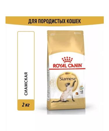 ROYAL CANIN Siamese adult adult cats of Siamese breed 2kg