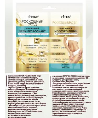 Vitex "Luxurious care" exquisite cream-exfoliant+exquisite milk - Buy Online on GoSupps.com