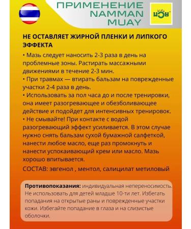 Namman Muay Thai warming cream for muscles and joints - Buy Online on GoSupps.com