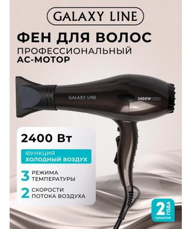 GALAXY LINE Hair hair dryer GL4343