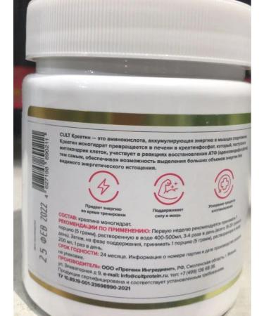 CULT Sport Nutrition Creatin Cultine MonohyDrate 5000 Powder 200 g - Buy Online on GoSupps.com