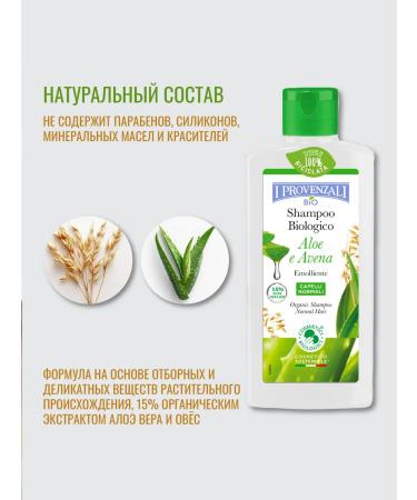 I Provenzali Shampoo for normal hair 250 ml - Buy Online on GoSupps.com