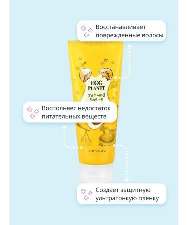 EGG PLANET Mask for hair nutrient 200 ml - Buy Online on GoSupps.com