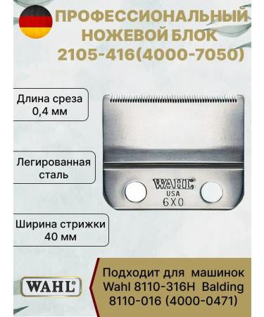 WAHL Knife block standard for Balding machine