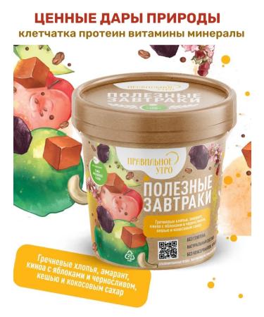 The right morning Buckwheat flakes with dried fruits nuts and cereals 65g