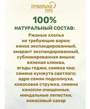 The right morning Buckwheat flakes fruits berries nuts seeds 250 grams - Buy Online on GoSupps.com