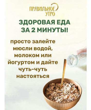 The right morning Buckwheat flakes fruits berries nuts seeds 250 grams - Buy Online on GoSupps.com
