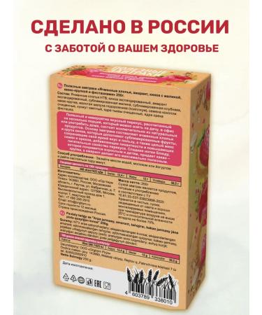 The right morning Barley flakes berries nuts cereals seeds 250 g - Buy Online on GoSupps.com