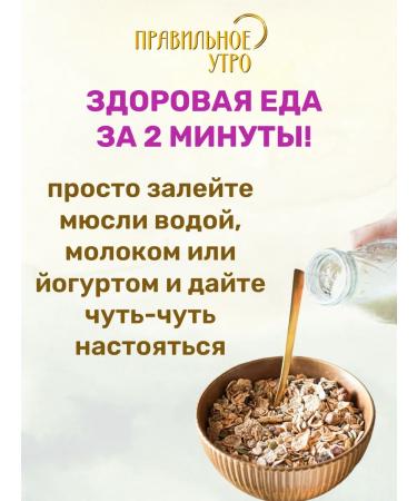 The right morning Millet flakes fruits seeds and superfuds 250 grams - Buy Online on GoSupps.com