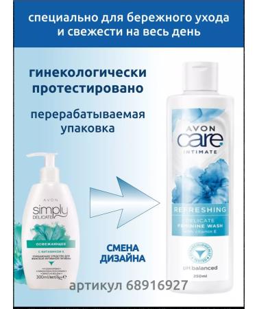 AVON Evon Care Intimate intimate hygiene with vitamin E - Buy Online on GoSupps.com