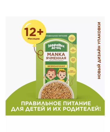HEALTHY KIDS Barley semolina from 12 months. 500 gr - Buy Online on GoSupps.com
