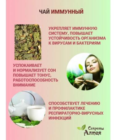 Secrets of Altai Altai herbal collection for immunity with a cold of influenza - Buy Online on GoSupps.com