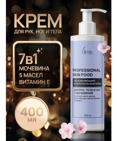 QCOS Hand and body cream moisturizing with urea