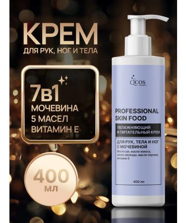 QCOS Hand and body cream moisturizing with urea - Buy Online on GoSupps.com