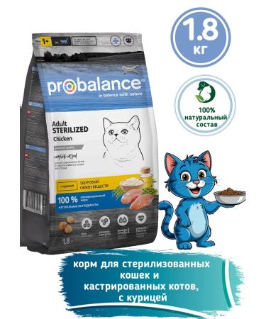 ProBalance Dry food for cats sterilized Adult Sterilized 1.8kg