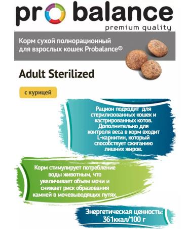 ProBalance Dry food for cats sterilized Adult Sterilized 1.8kg - Buy Online on GoSupps.com