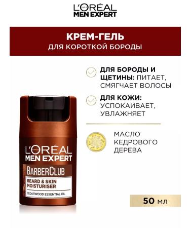 L'Oreal Paris Men Expert Barber Club Cream-Gel for a short beard 50 ml