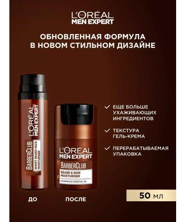 L'Oreal Paris Men Expert Barber Club Cream-Gel for a short beard 50 ml - Buy Online on GoSupps.com