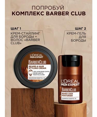 L'Oreal Paris Men Expert Barber Club Cream-Gel for a short beard 50 ml - Buy Online on GoSupps.com