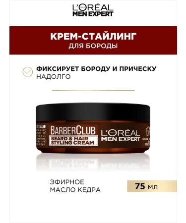 L'Oreal Paris Men Expert Barber Club creamstiling for beard+hair