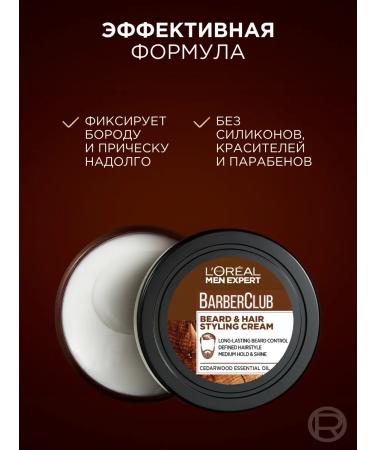 L'Oreal Paris Men Expert Barber Club creamstiling for beard+hair - Buy Online on GoSupps.com