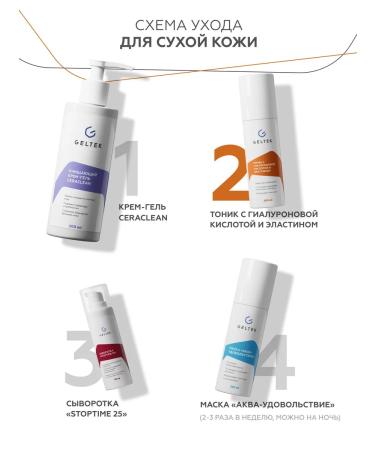 Geltek Moisturizing tonic with hyaluronic acid 200 ml - Buy Online on GoSupps.com