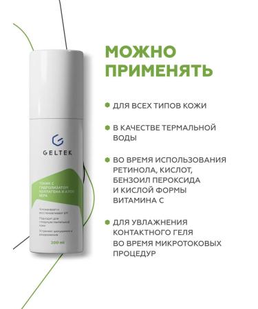 Geltek Moisturizing face with collagen and aloe vera 200 ml - Buy Online on GoSupps.com