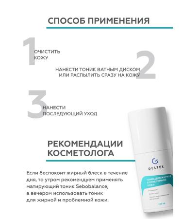 Geltek Tonic for oily skin and problem skin from acne 200 ml - Buy Online on GoSupps.com