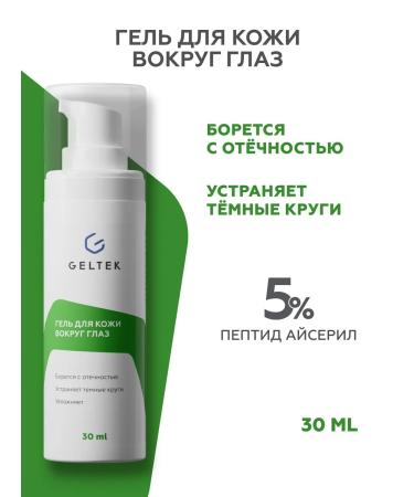 Geltek Gel from edema and dark circles under the eyes