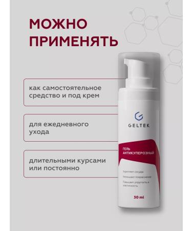 Geltek Anti -kuperous facial gel from rosacea and rosacea 30 ml - Buy Online on GoSupps.com